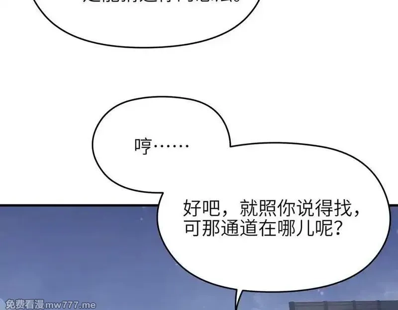 天帝有亿点收集癖,第74话 梦魇尊者,第103张