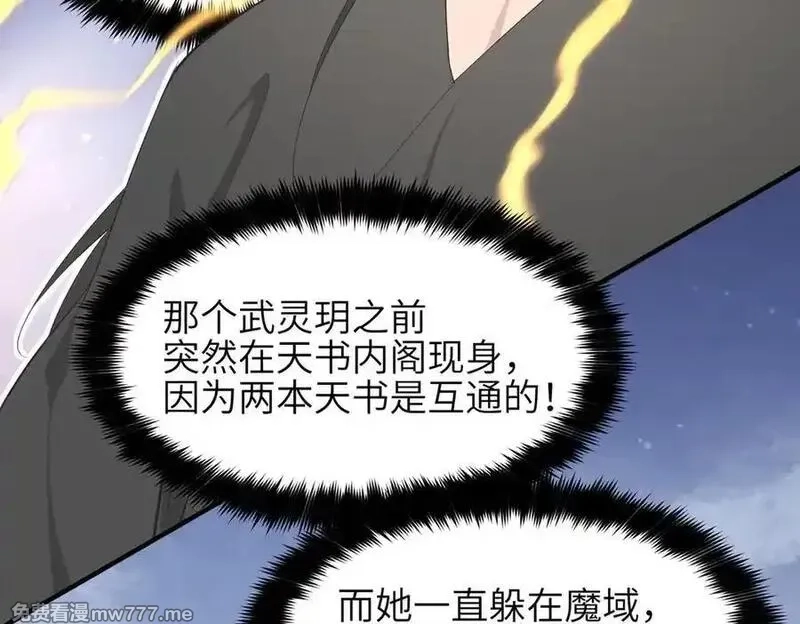 天帝有亿点收集癖,第74话 梦魇尊者,第111张