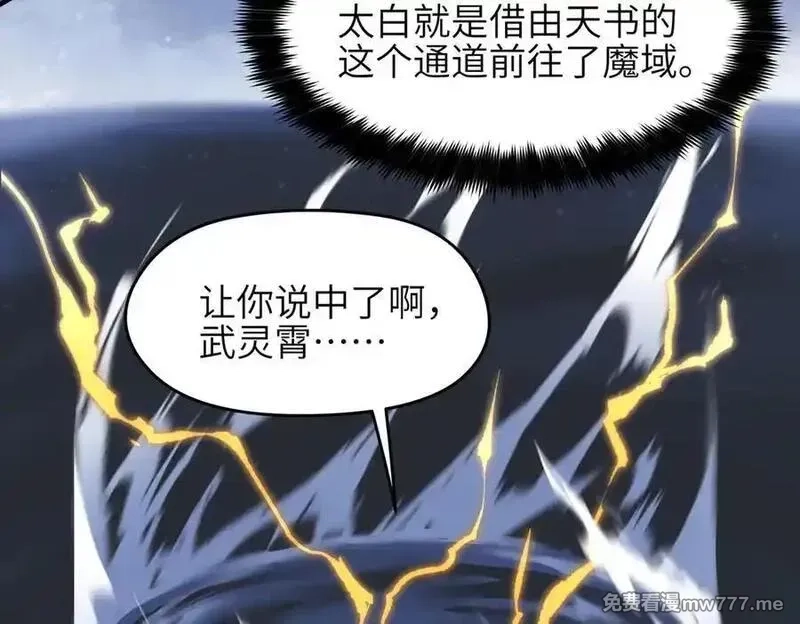 天帝有亿点收集癖,第74话 梦魇尊者,第112张