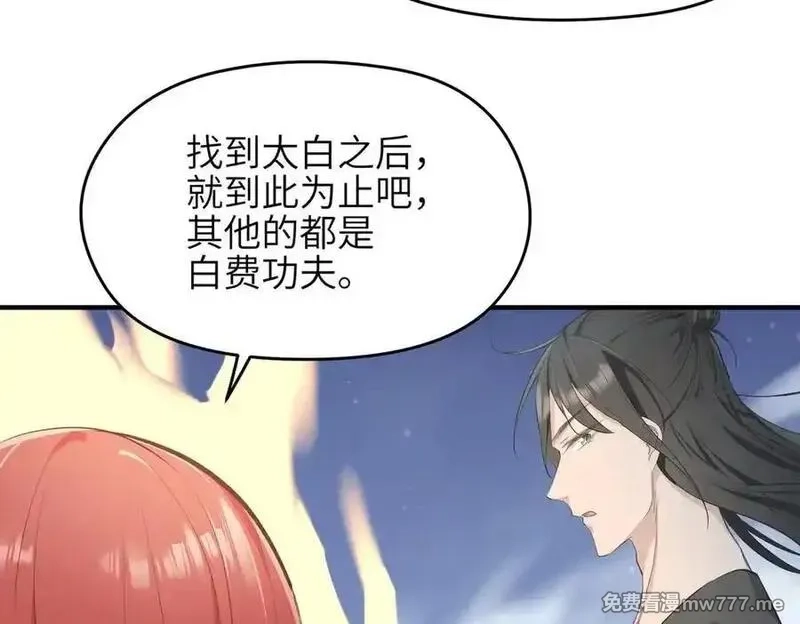 天帝有亿点收集癖,第74话 梦魇尊者,第114张