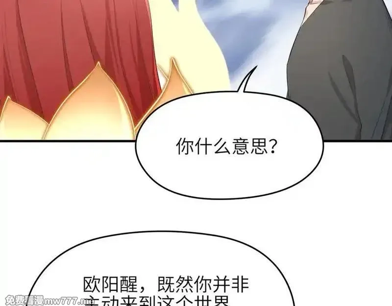 天帝有亿点收集癖,第74话 梦魇尊者,第115张