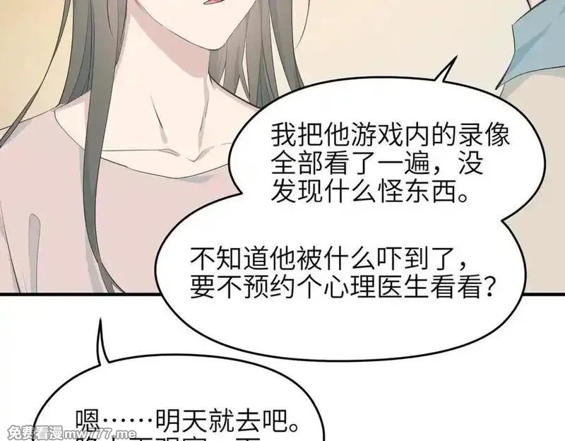 天帝有亿点收集癖,第74话 梦魇尊者,第54张