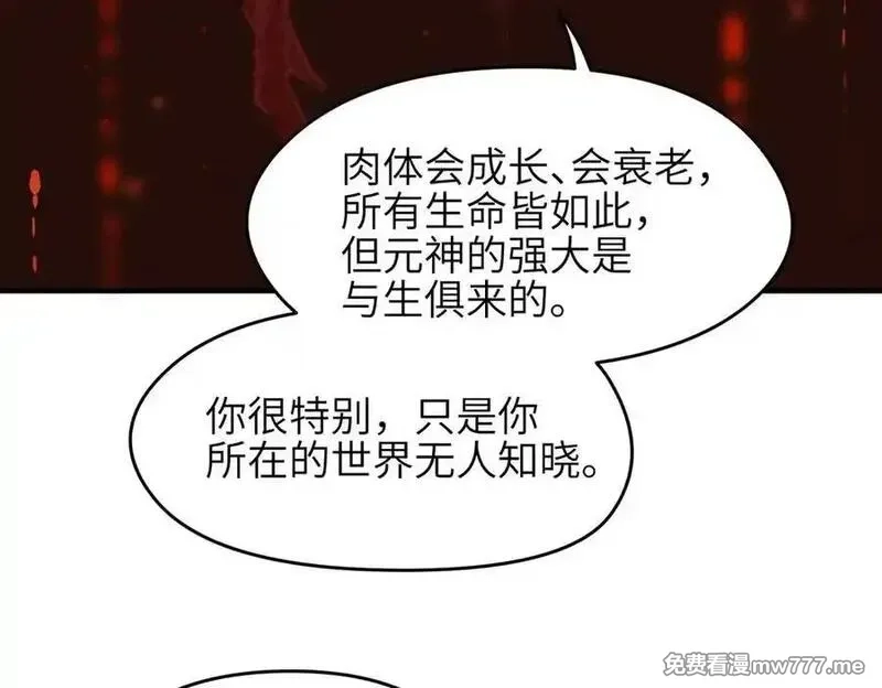天帝有亿点收集癖,第74话 梦魇尊者,第70张
