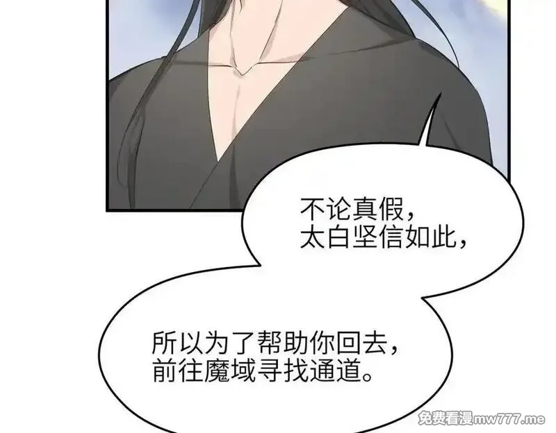 天帝有亿点收集癖,第74话 梦魇尊者,第96张