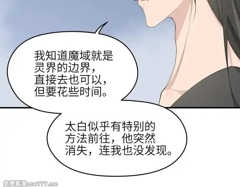 天帝有亿点收集癖,第74话 梦魇尊者,第98张