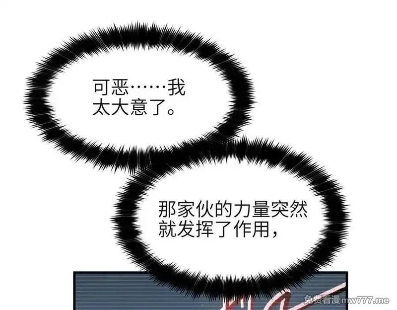 天帝有亿点收集癖,第78话 最“诚实”的卧底,第107张
