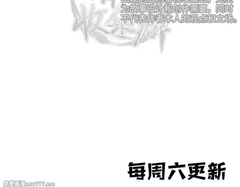 天帝有亿点收集癖,第78话 最“诚实”的卧底,第116张