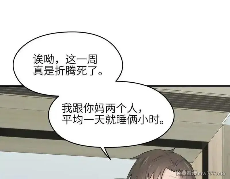 天帝有亿点收集癖,第78话 最“诚实”的卧底,第27张