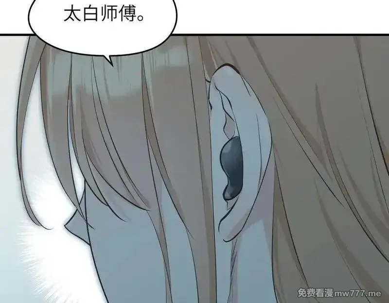 天帝有亿点收集癖,第78话 最“诚实”的卧底,第4张