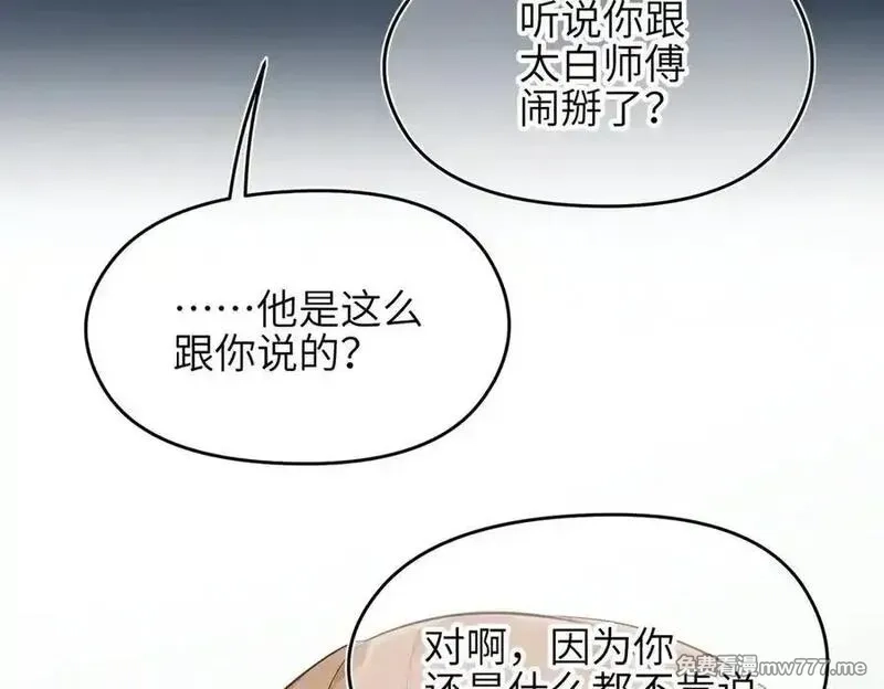 天帝有亿点收集癖,第78话 最“诚实”的卧底,第47张
