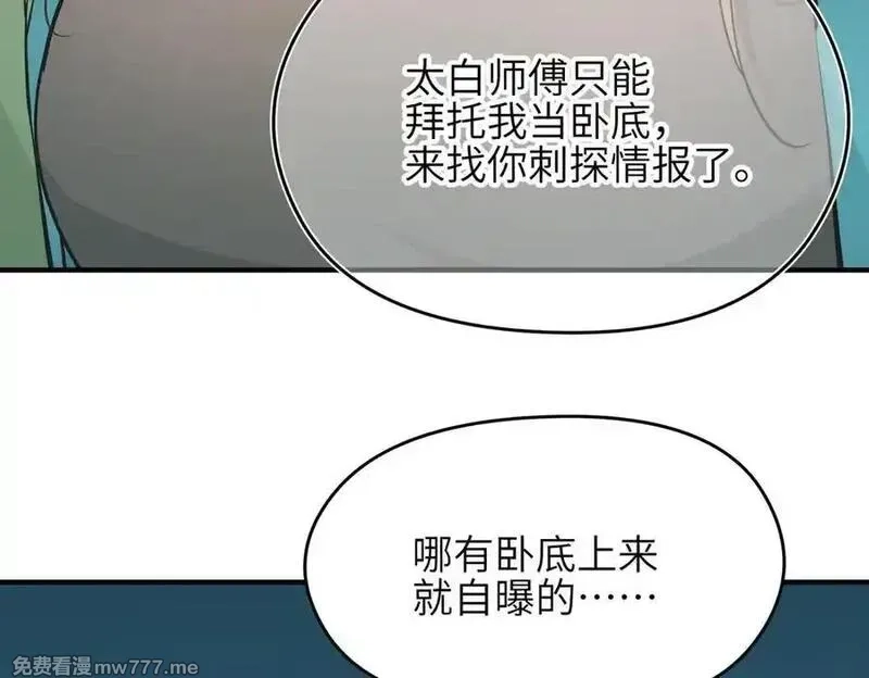 天帝有亿点收集癖,第78话 最“诚实”的卧底,第50张
