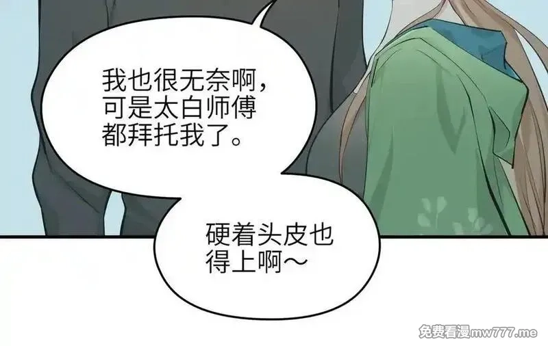 天帝有亿点收集癖,第78话 最“诚实”的卧底,第52张