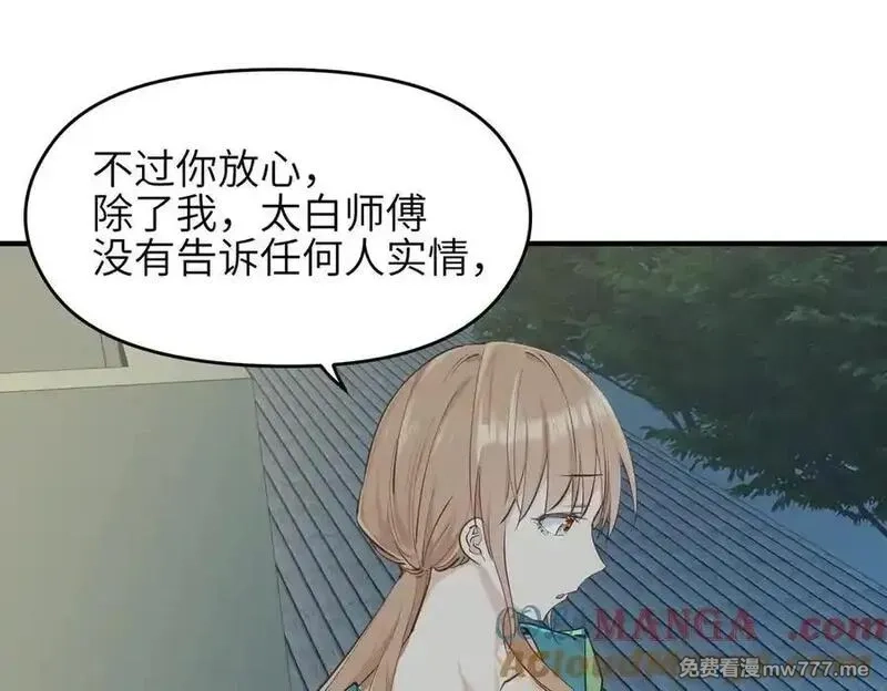 天帝有亿点收集癖,第78话 最“诚实”的卧底,第53张