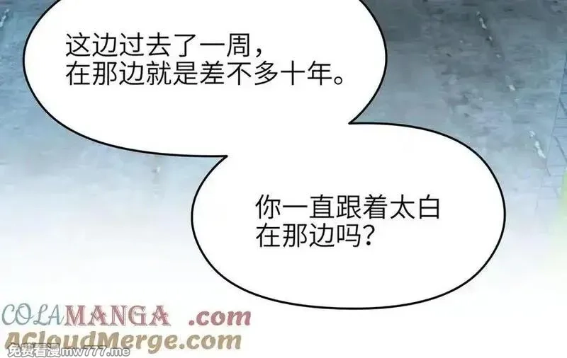 天帝有亿点收集癖,第78话 最“诚实”的卧底,第65张