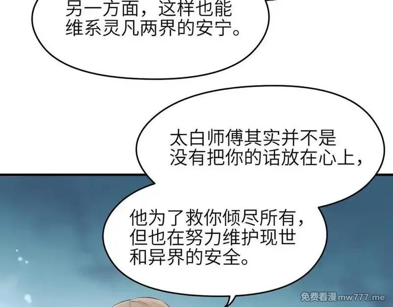 天帝有亿点收集癖,第78话 最“诚实”的卧底,第68张