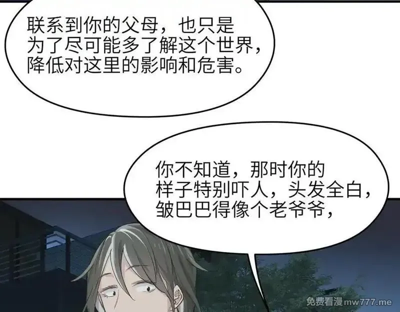 天帝有亿点收集癖,第78话 最“诚实”的卧底,第70张
