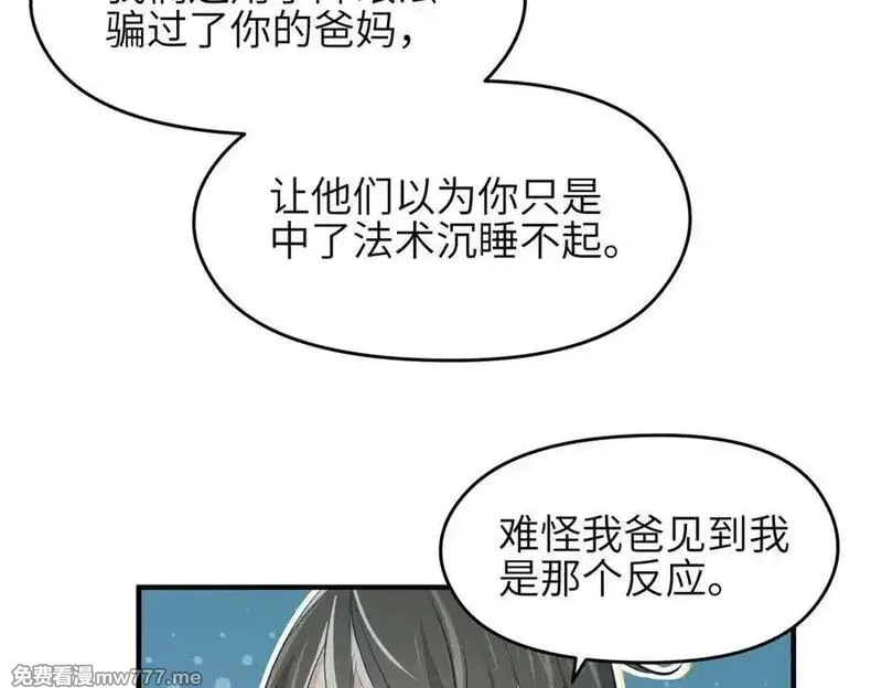 天帝有亿点收集癖,第78话 最“诚实”的卧底,第72张