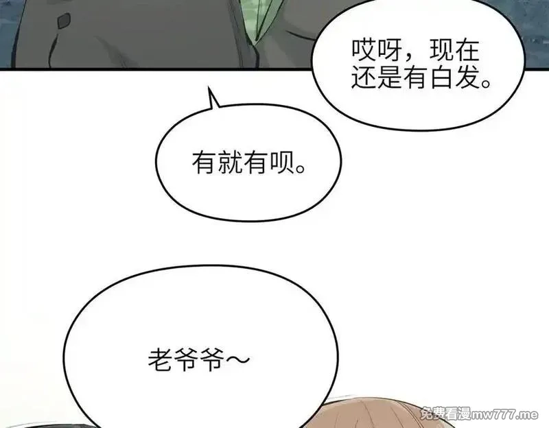 天帝有亿点收集癖,第78话 最“诚实”的卧底,第75张