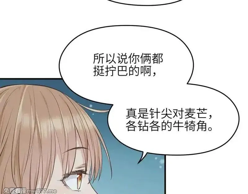天帝有亿点收集癖,第78话 最“诚实”的卧底,第83张