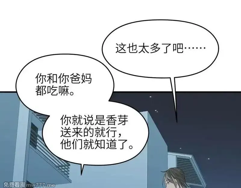 天帝有亿点收集癖,第78话 最“诚实”的卧底,第94张