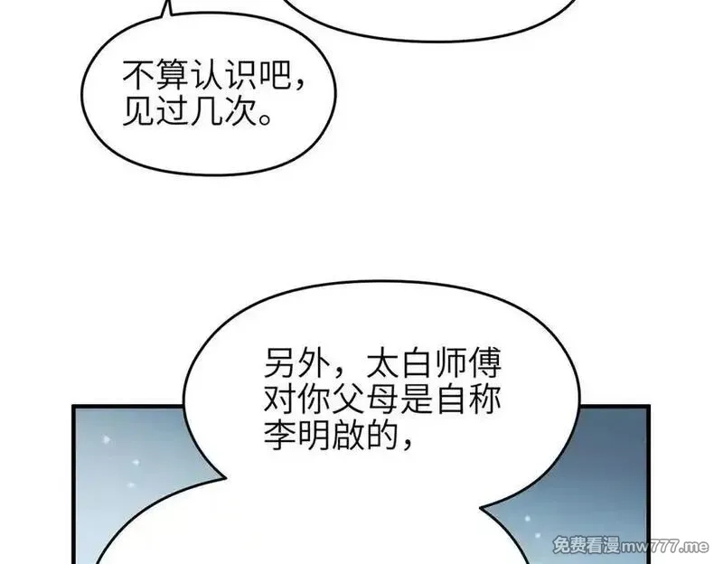 天帝有亿点收集癖,第78话 最“诚实”的卧底,第96张