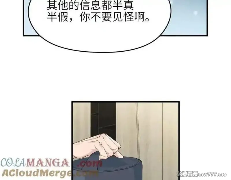 天帝有亿点收集癖,第78话 最“诚实”的卧底,第97张