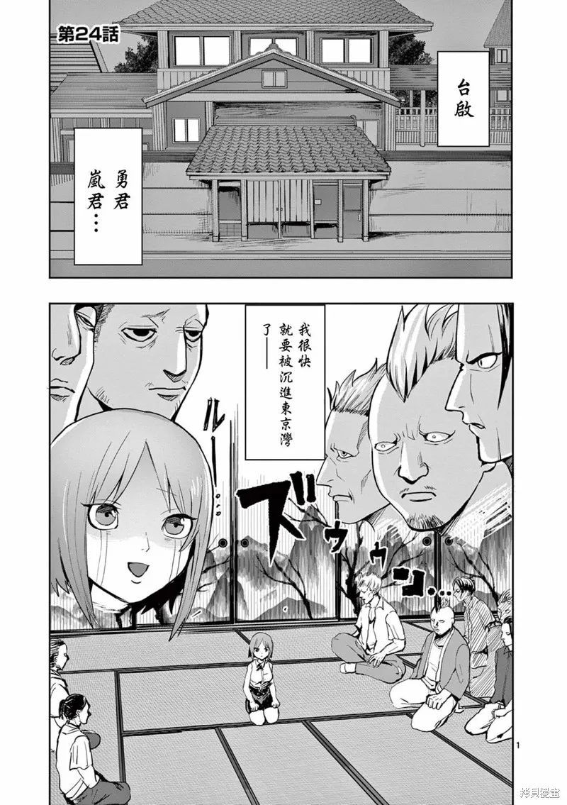 勇者難道還會違反校規?,第24话,第1张