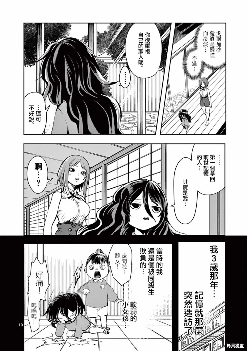 勇者難道還會違反校規?,第24话,第10张