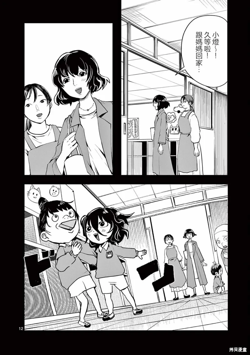 勇者難道還會違反校規?,第24话,第12张