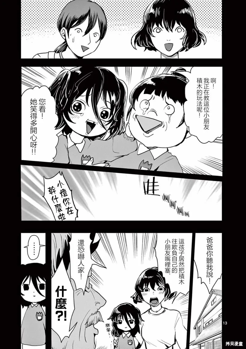 勇者難道還會違反校規?,第24话,第13张