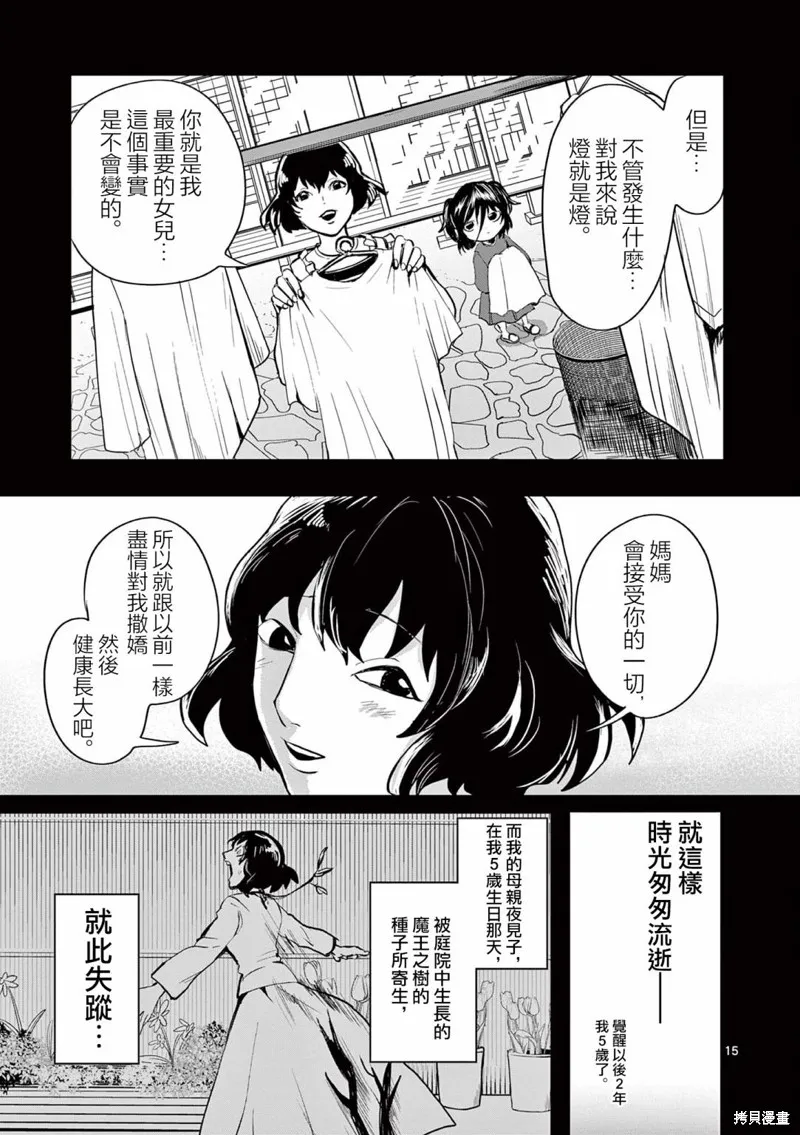勇者難道還會違反校規?,第24话,第15张