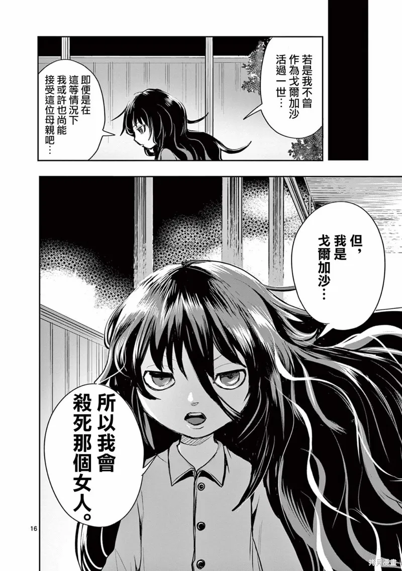 勇者難道還會違反校規?,第24话,第16张