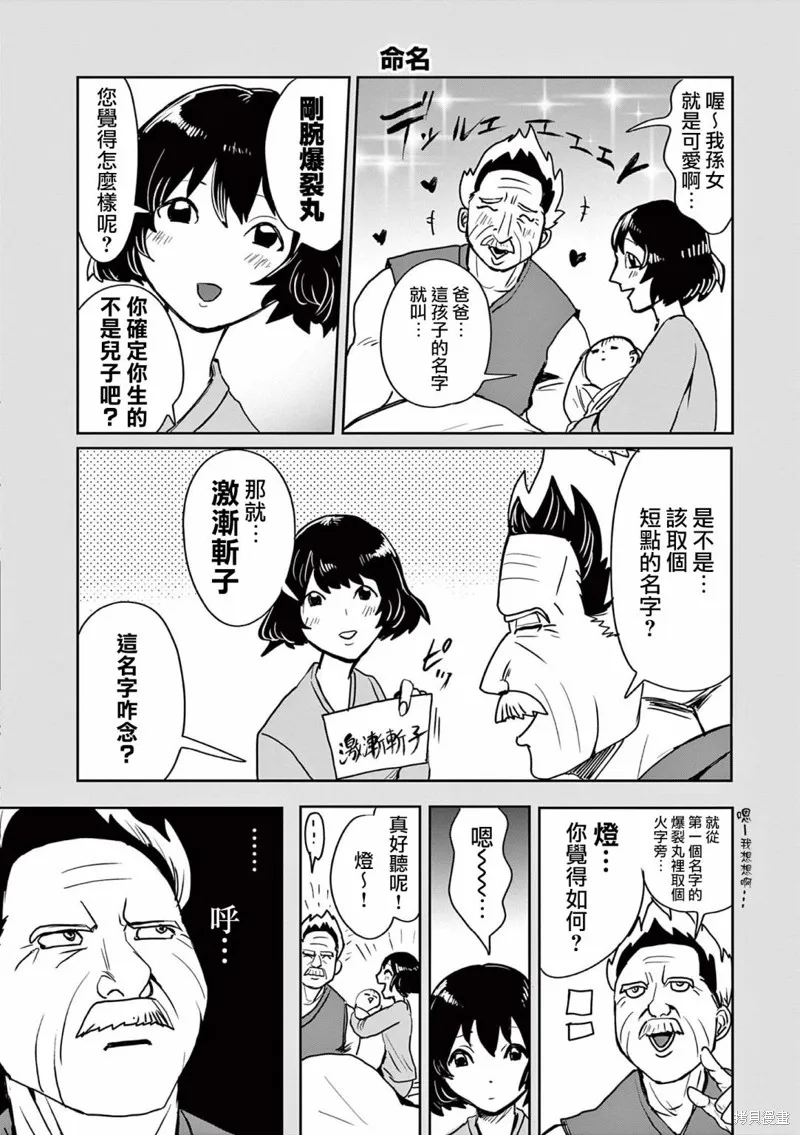 勇者難道還會違反校規?,第24话,第18张