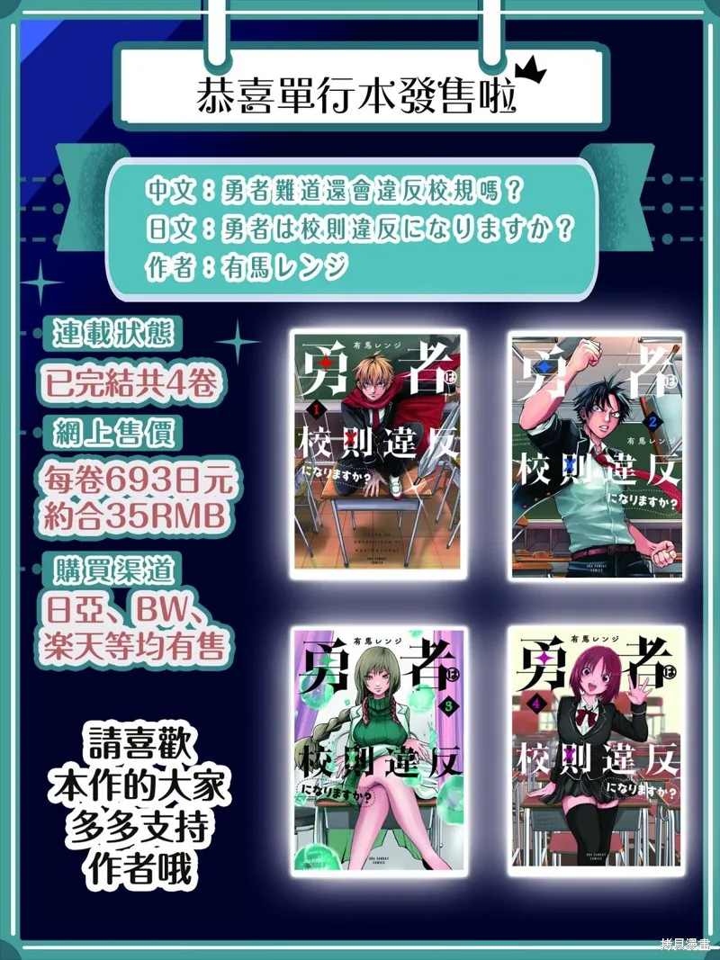 勇者難道還會違反校規?,第24话,第19张