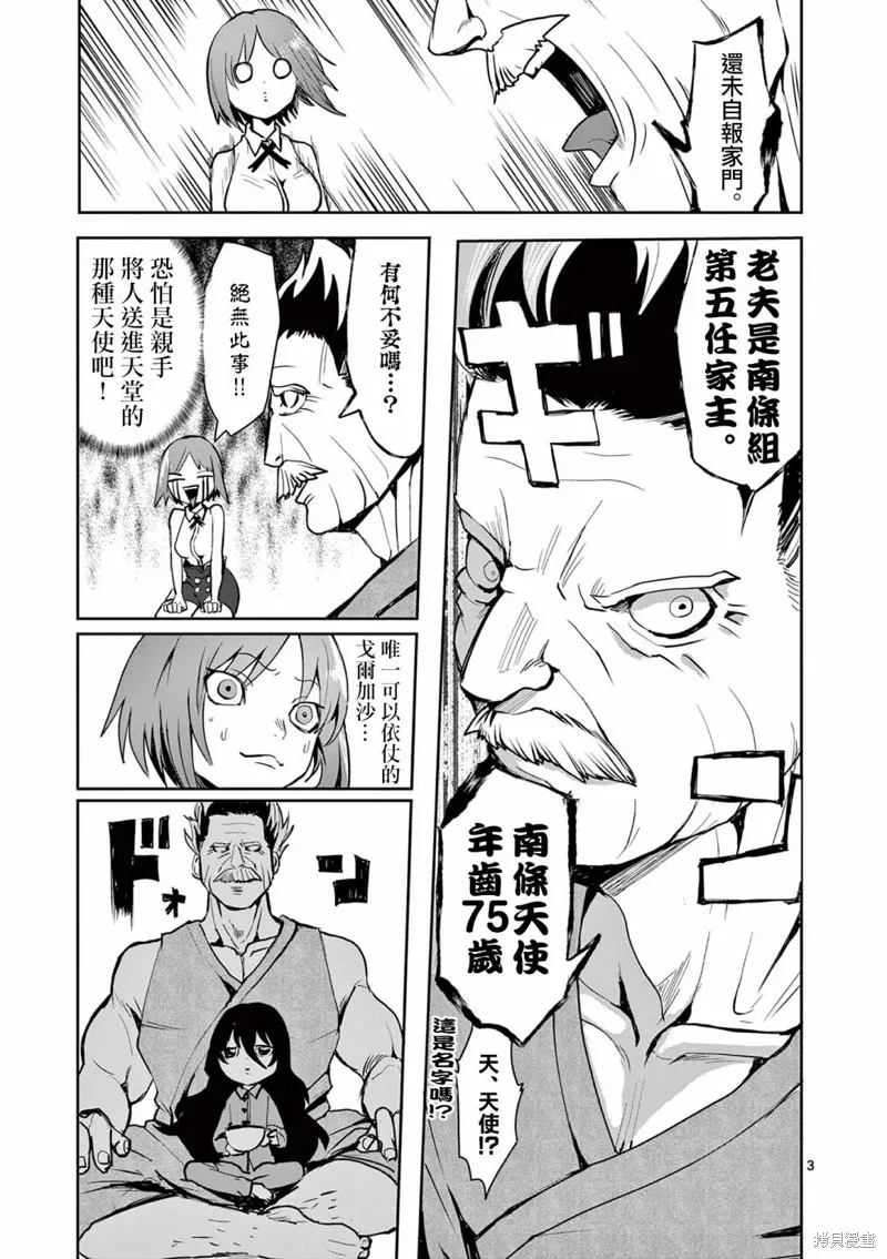 勇者難道還會違反校規?,第24话,第3张