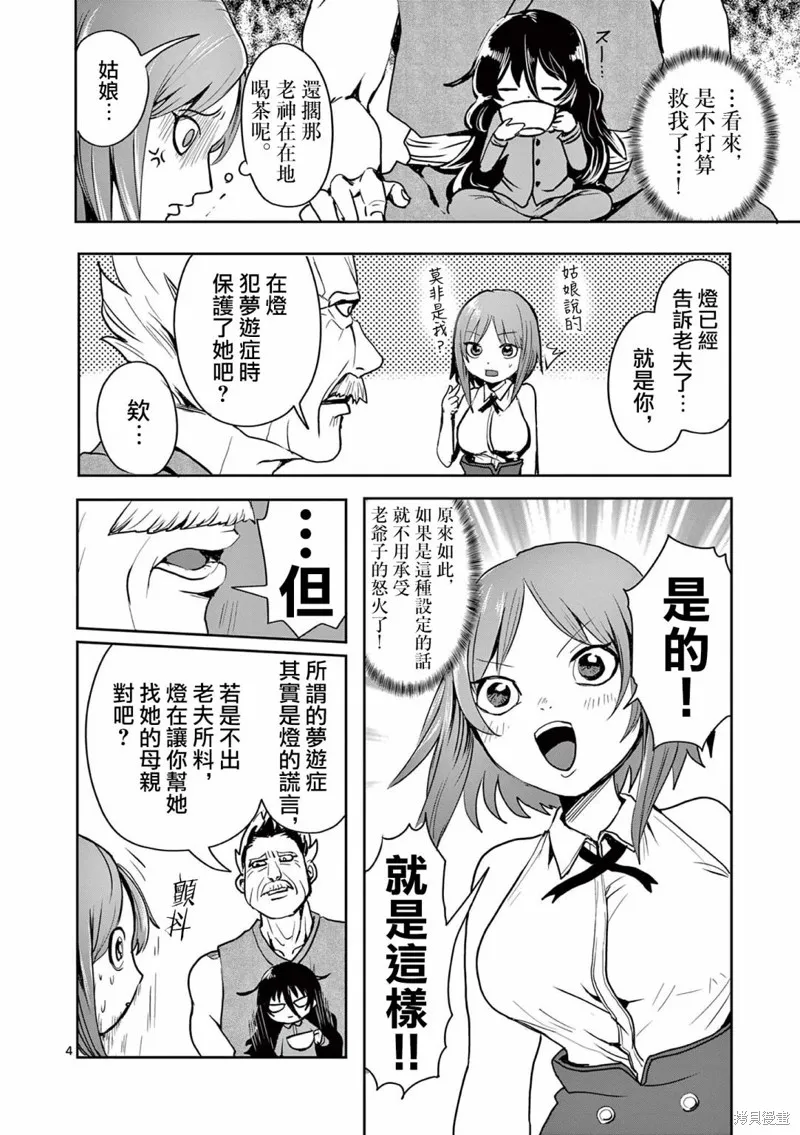 勇者難道還會違反校規?,第24话,第4张