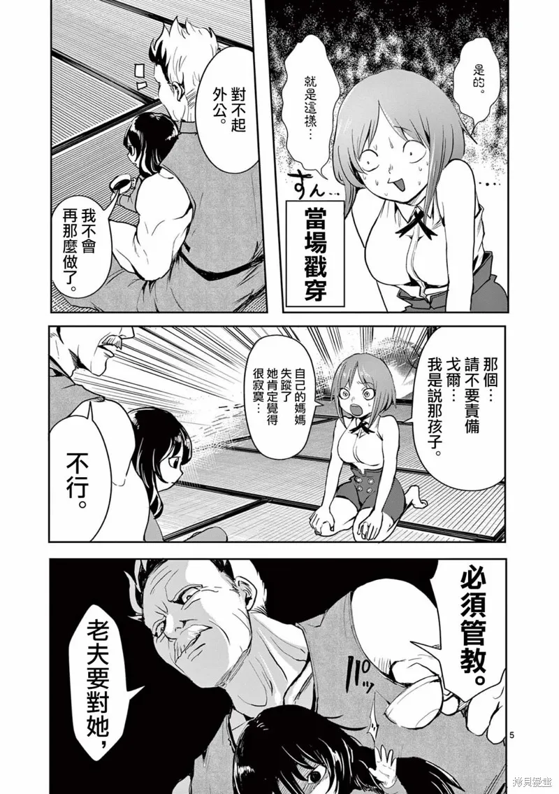 勇者難道還會違反校規?,第24话,第5张