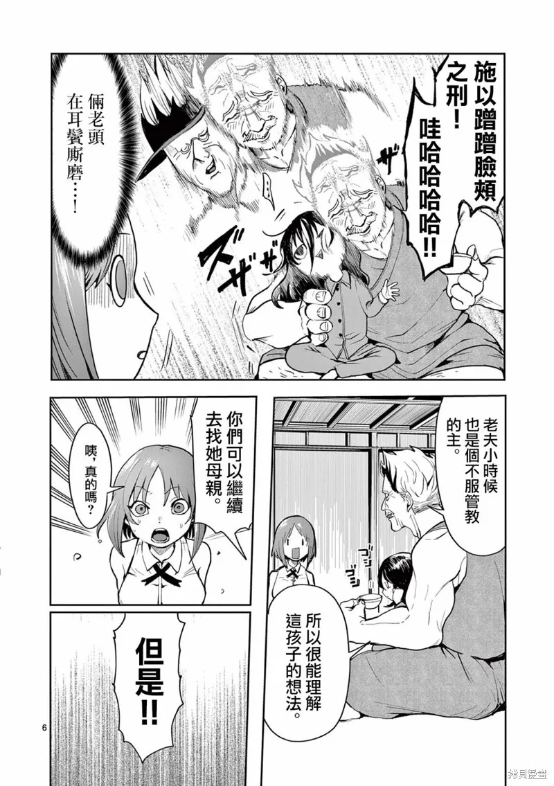 勇者難道還會違反校規?,第24话,第6张