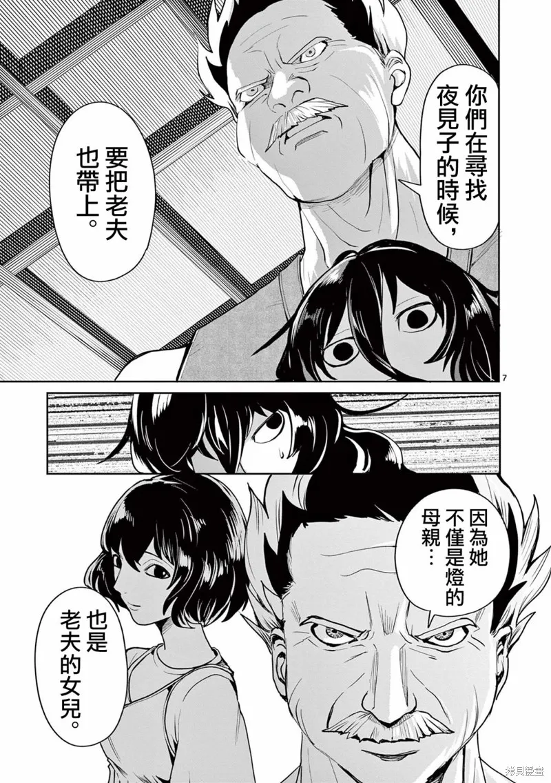勇者難道還會違反校規?,第24话,第7张