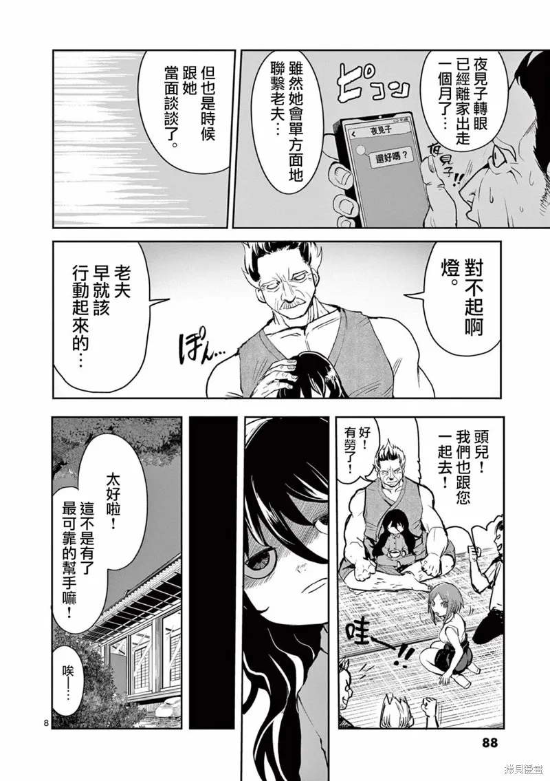 勇者難道還會違反校規?,第24话,第8张