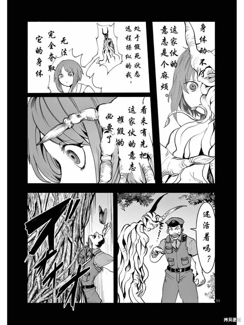 勇者難道還會違反校規?,第32话,第11张