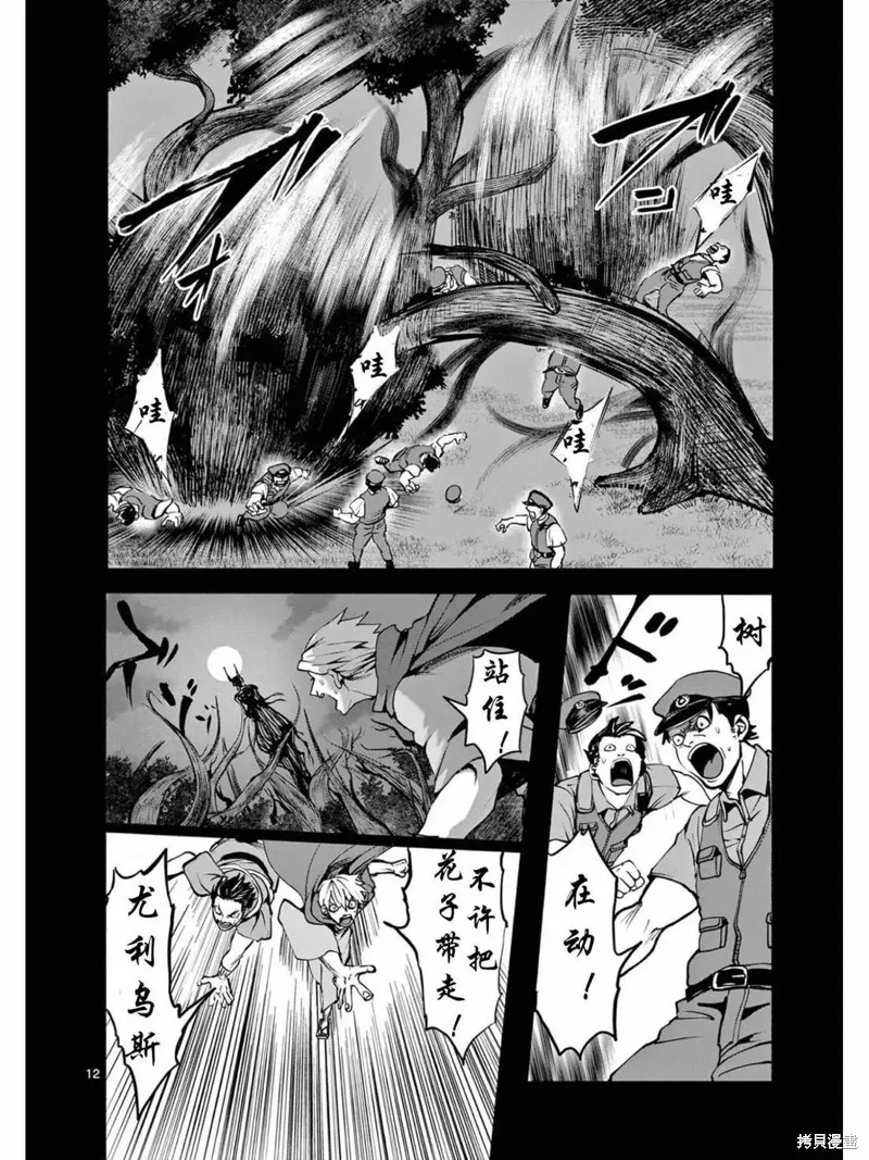 勇者難道還會違反校規?,第32话,第12张