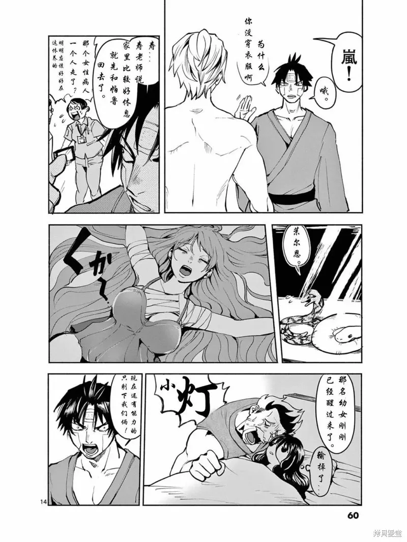勇者難道還會違反校規?,第32话,第14张