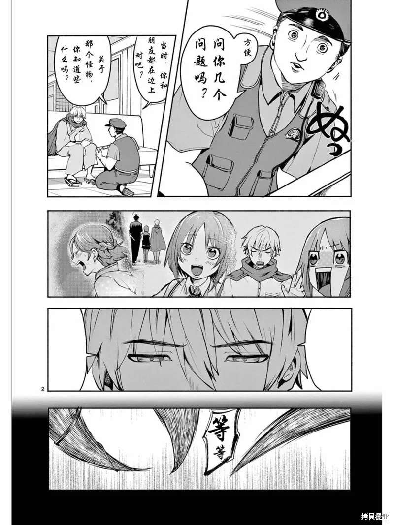 勇者難道還會違反校規?,第32话,第2张