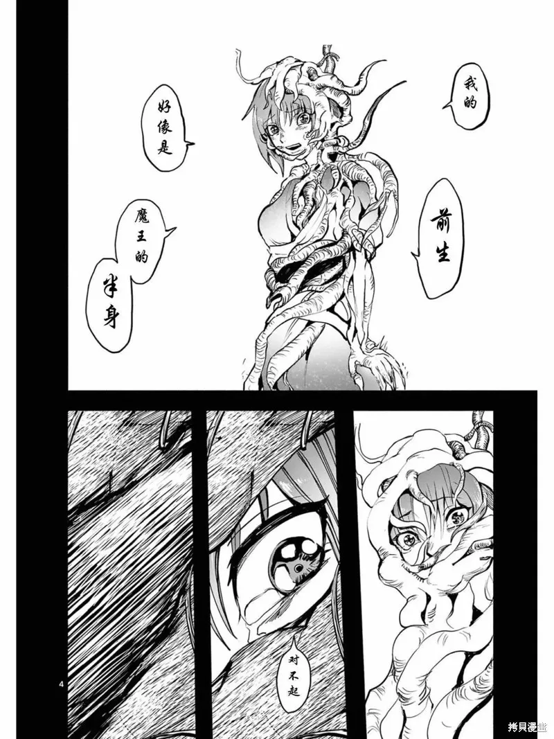 勇者難道還會違反校規?,第32话,第4张