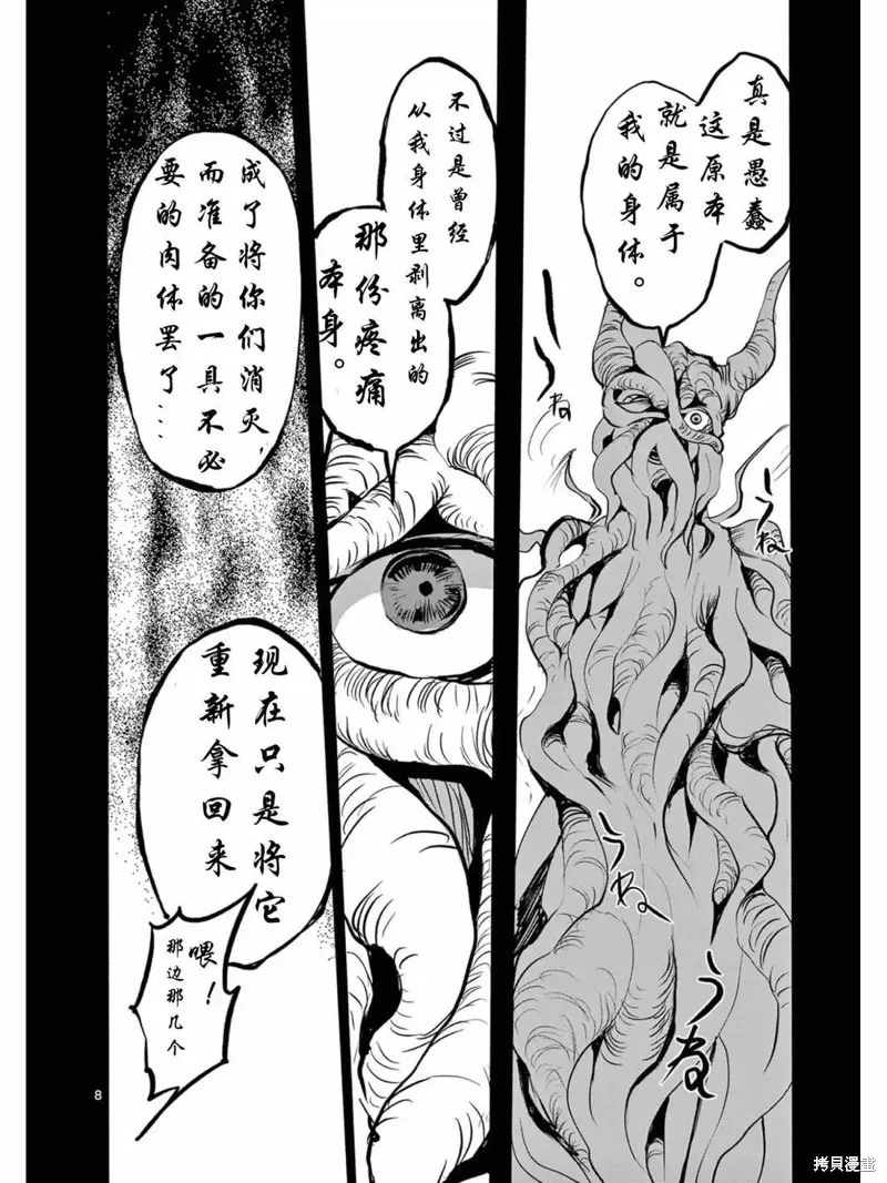 勇者難道還會違反校規?,第32话,第8张