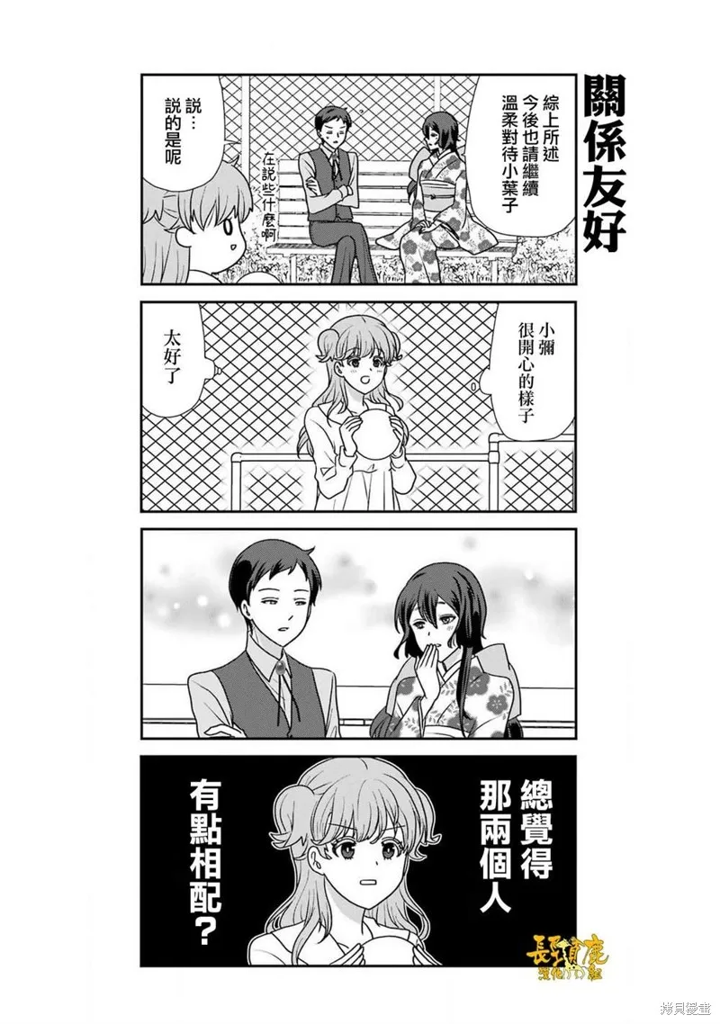相親公寓,第19話,第10张
