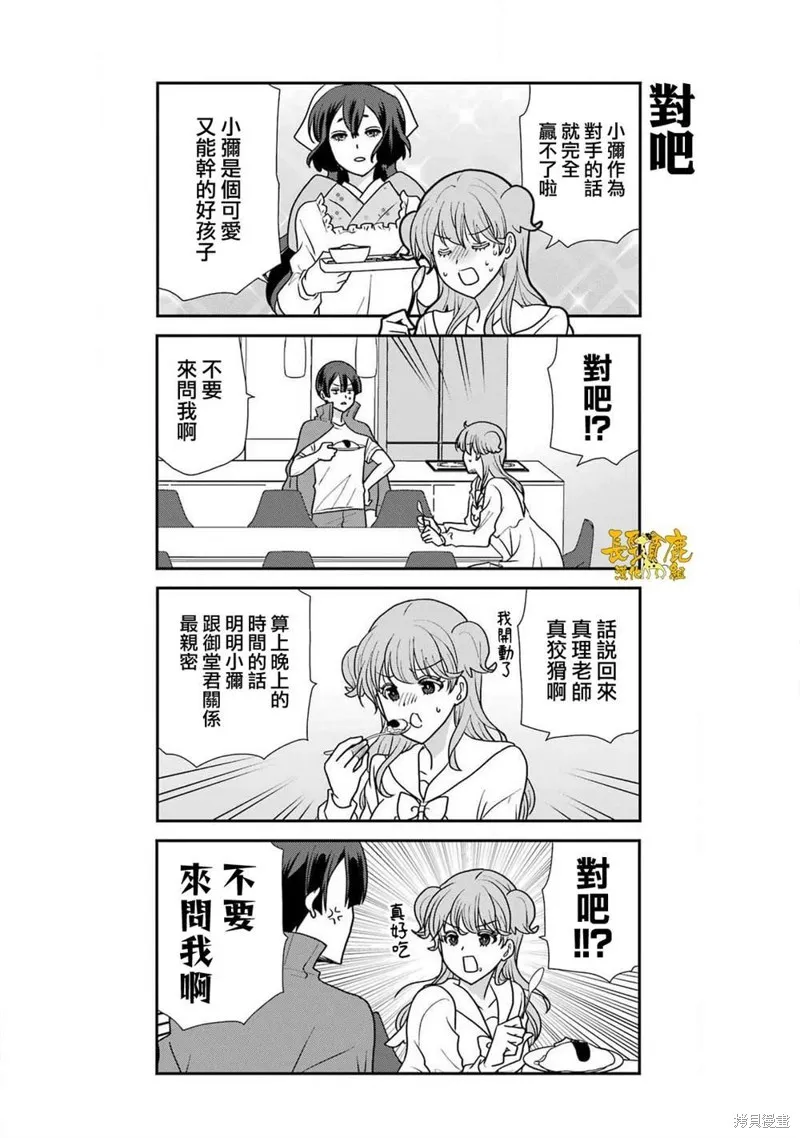 相親公寓,第19話,第12张