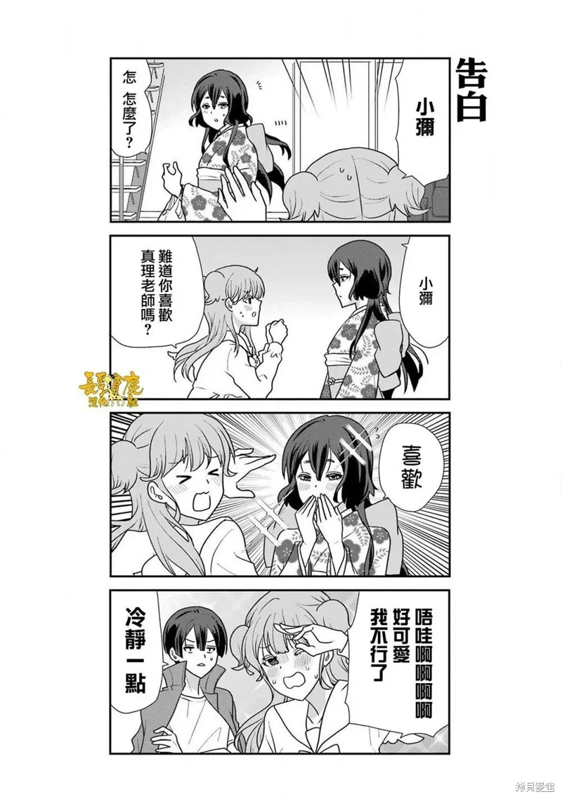 相親公寓,第19話,第13张