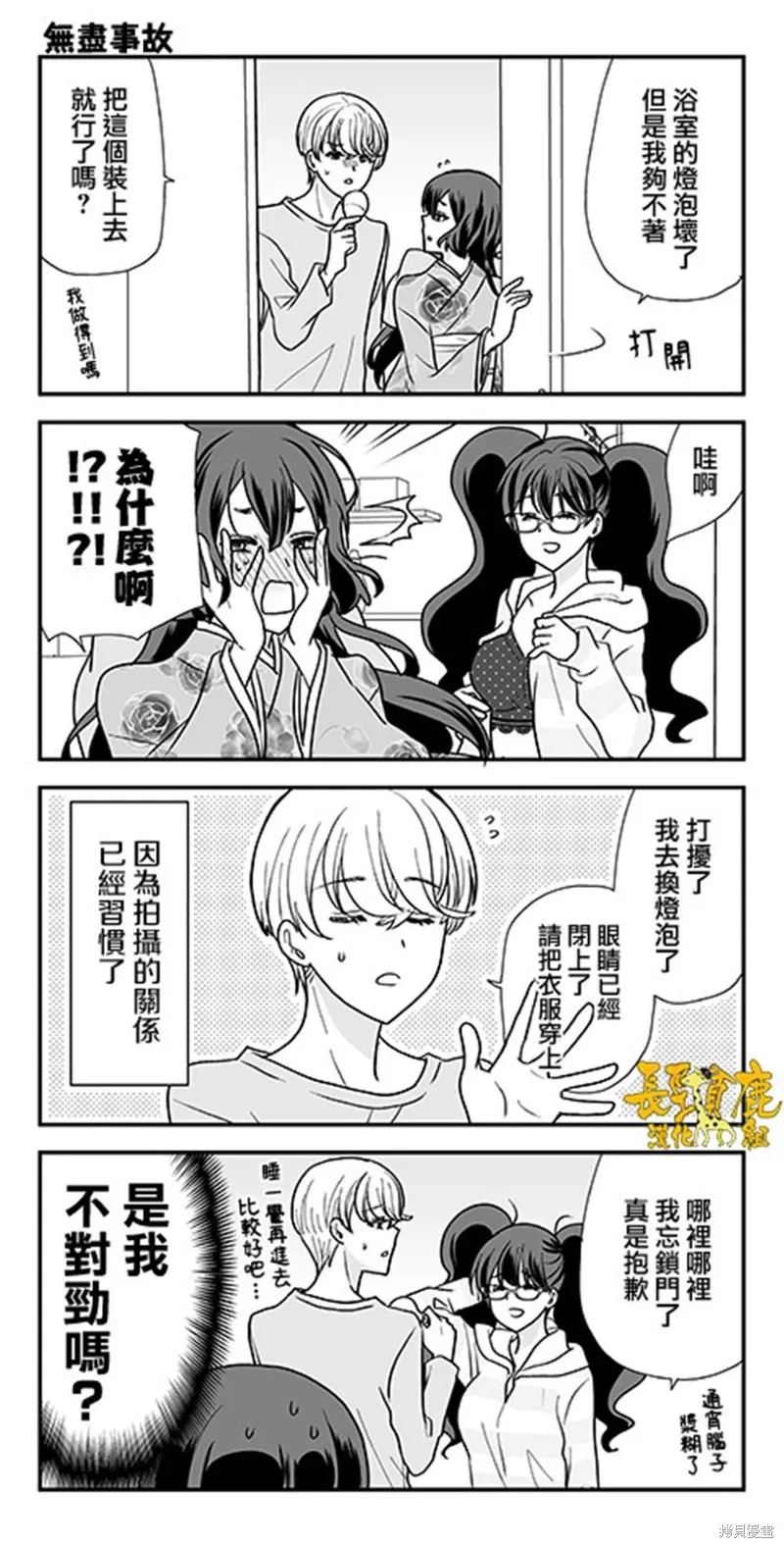 相親公寓,第19話,第18张